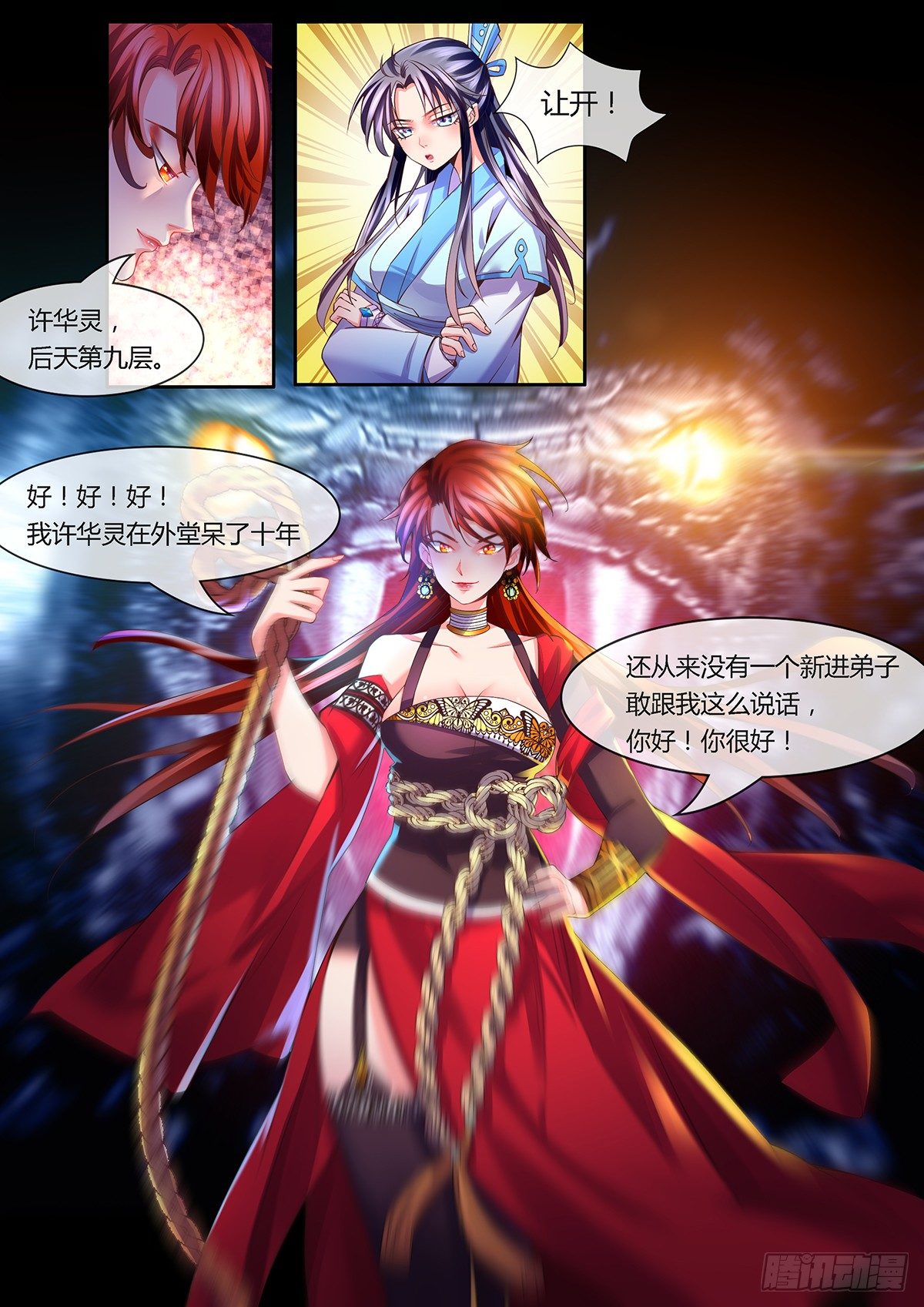 伪装突破-第9话