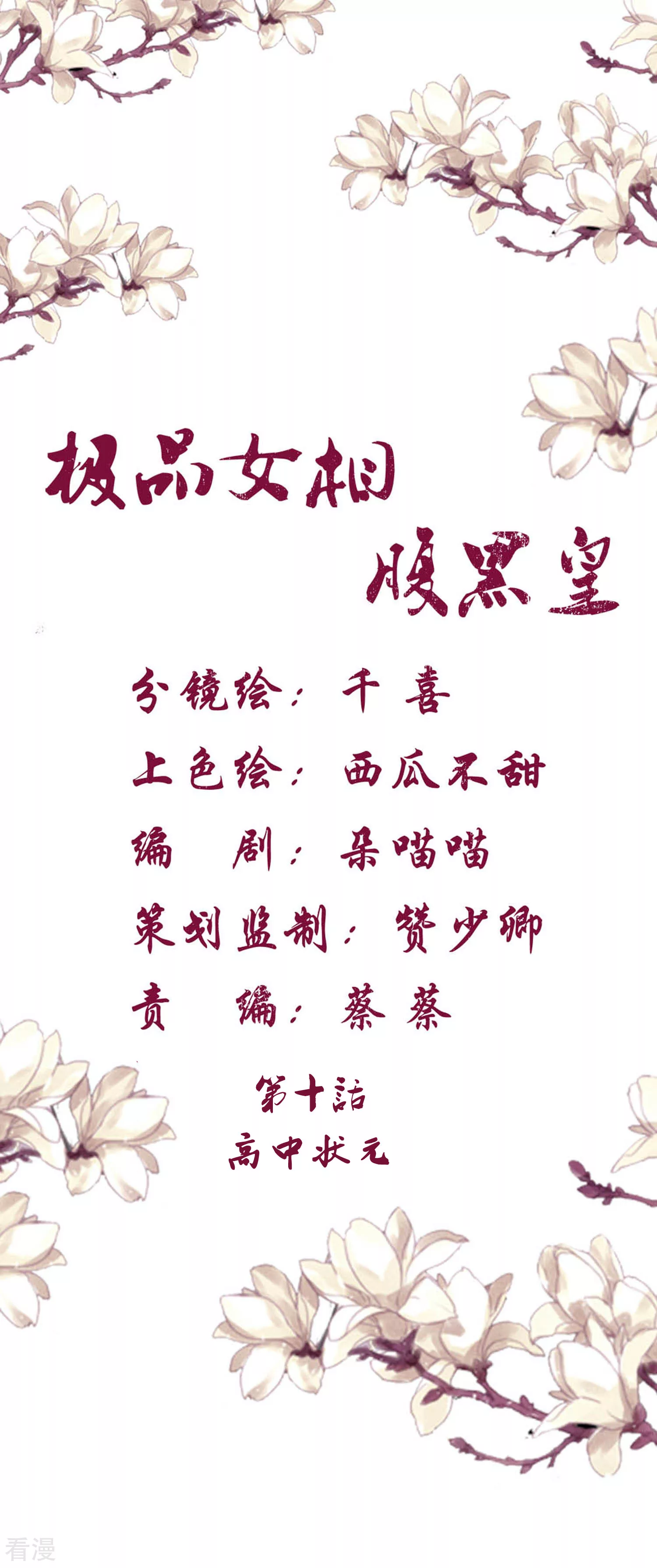 第10话 高中状元-第11话