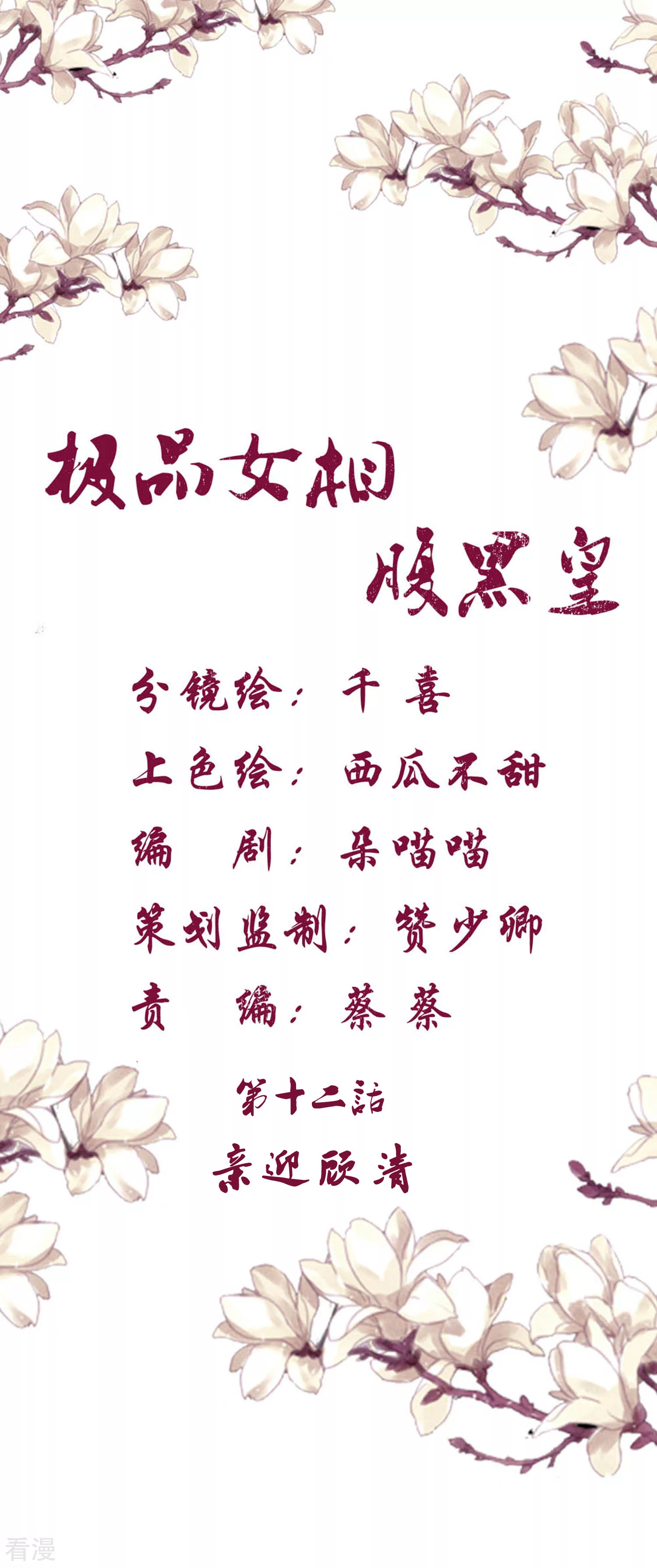 第12话 亲迎顾清-第13话