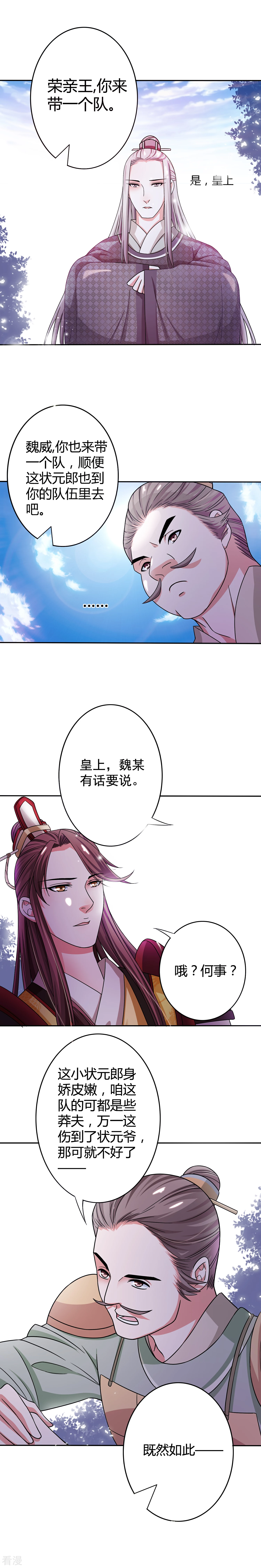 第12话 亲迎顾清-第13话