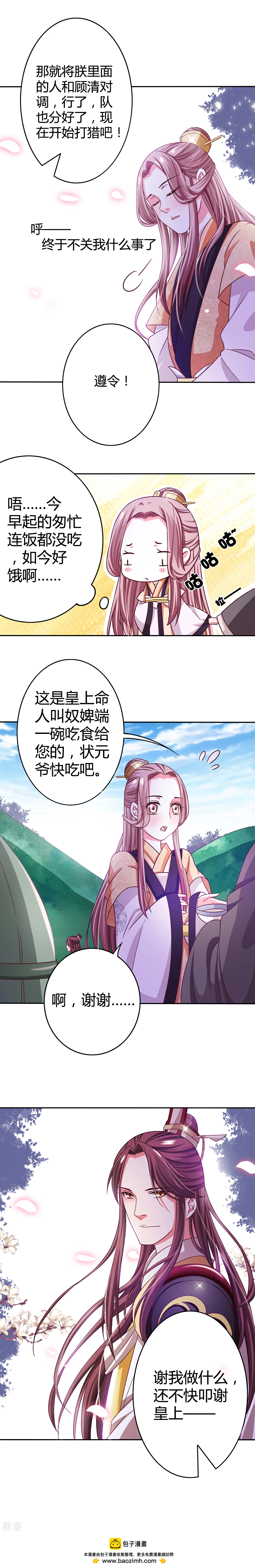 第12话 亲迎顾清-第13话