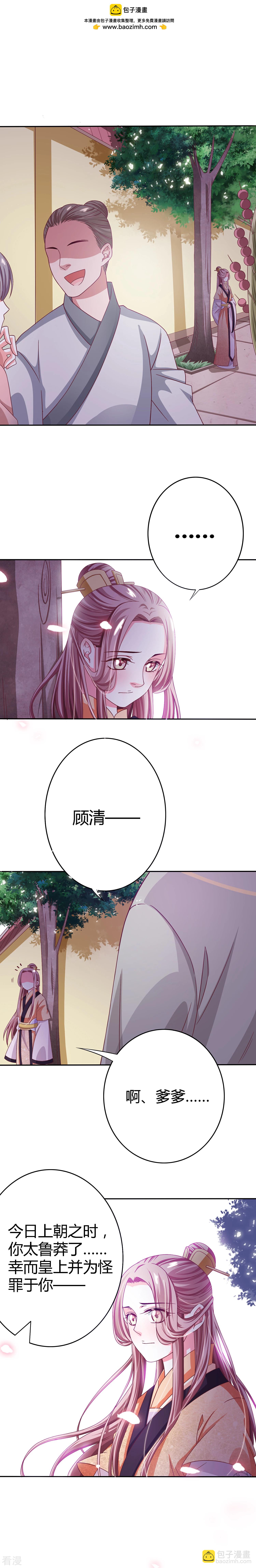 第12话 亲迎顾清-第13话