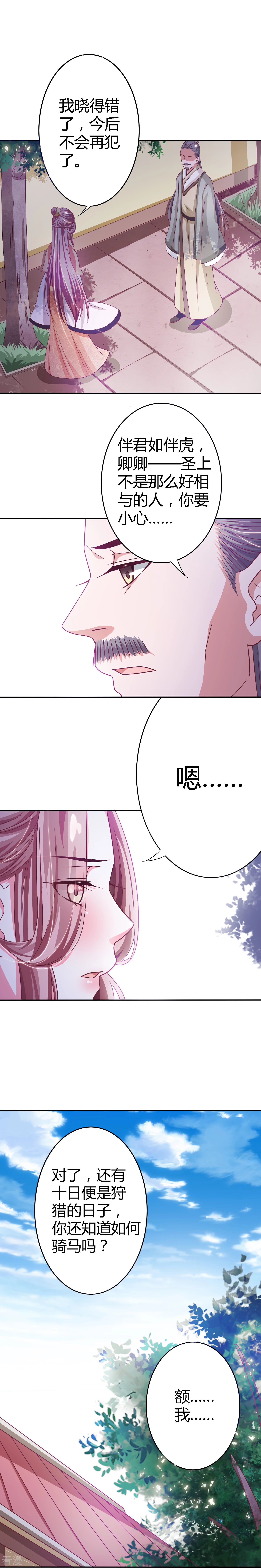 第12话 亲迎顾清-第13话