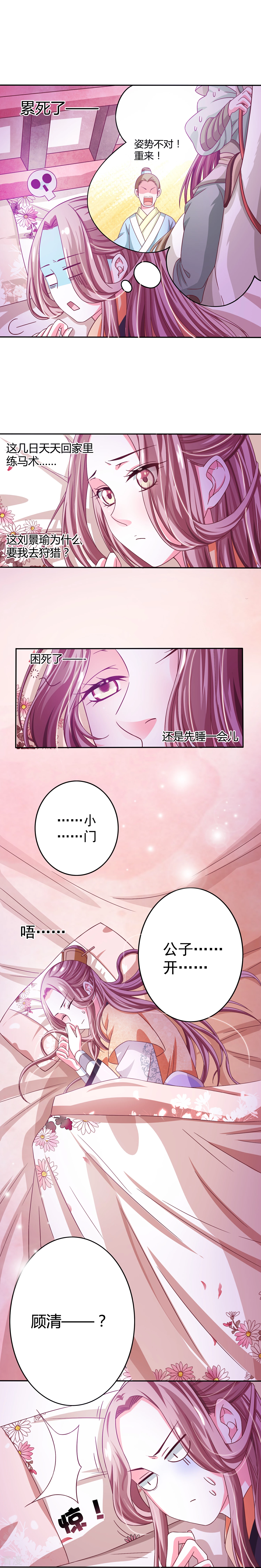 第12话 亲迎顾清-第13话