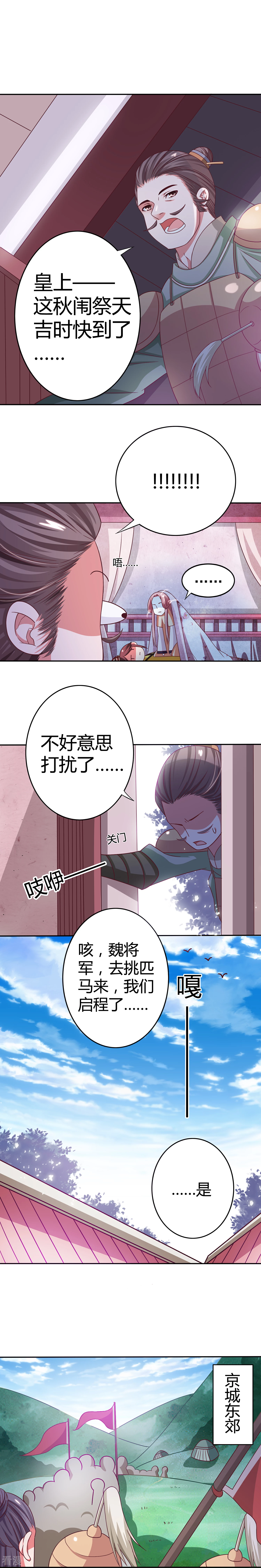 第12话 亲迎顾清-第13话