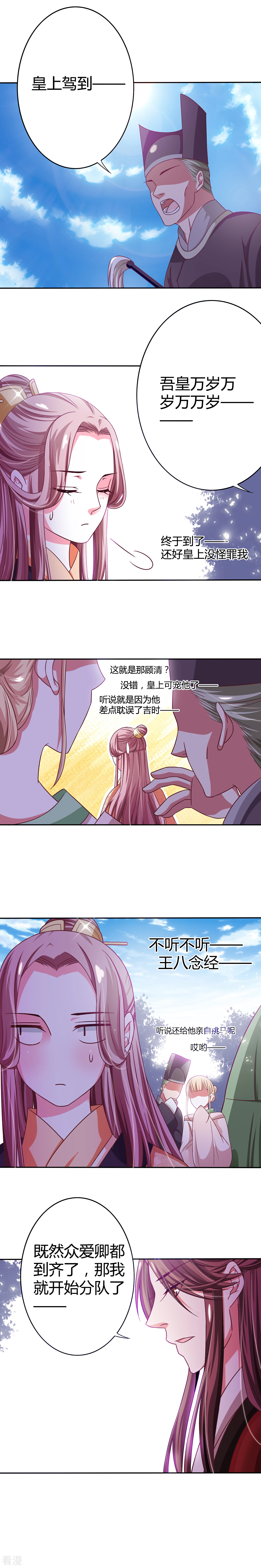 第12话 亲迎顾清-第13话