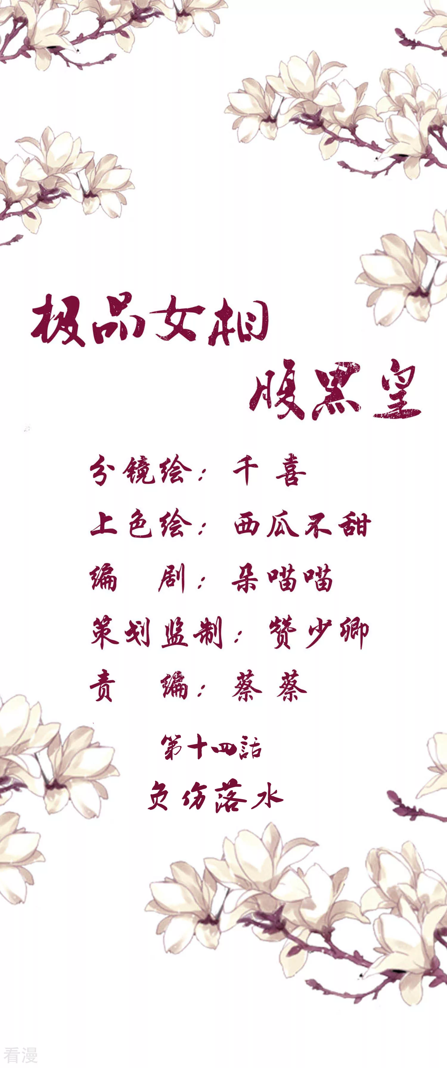 第14话 负伤落水-第15话