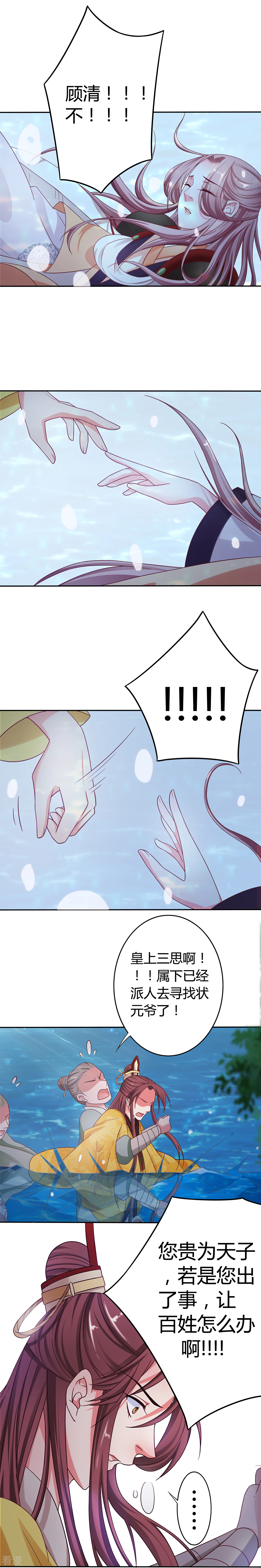 第14话 负伤落水-第15话