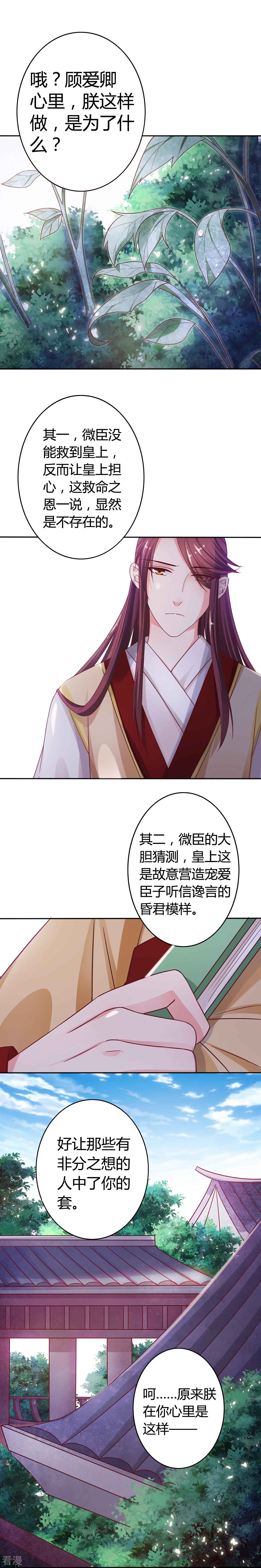 第16话 君心难测-第17话