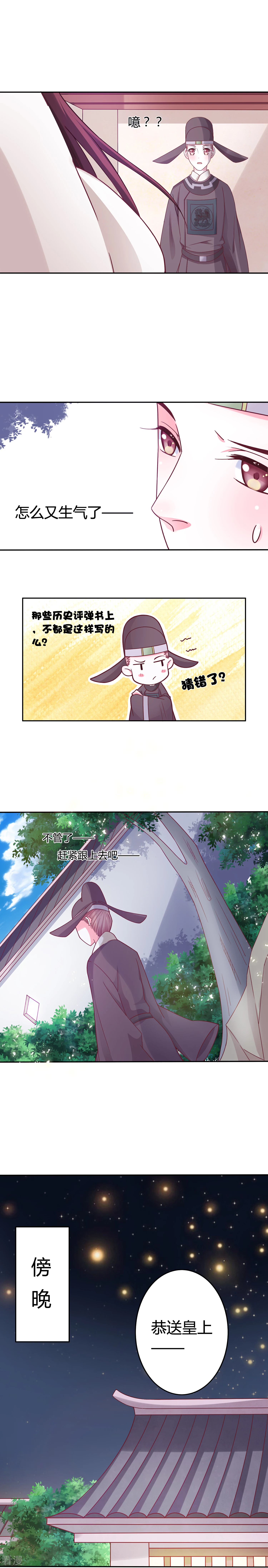 第16话 君心难测-第17话