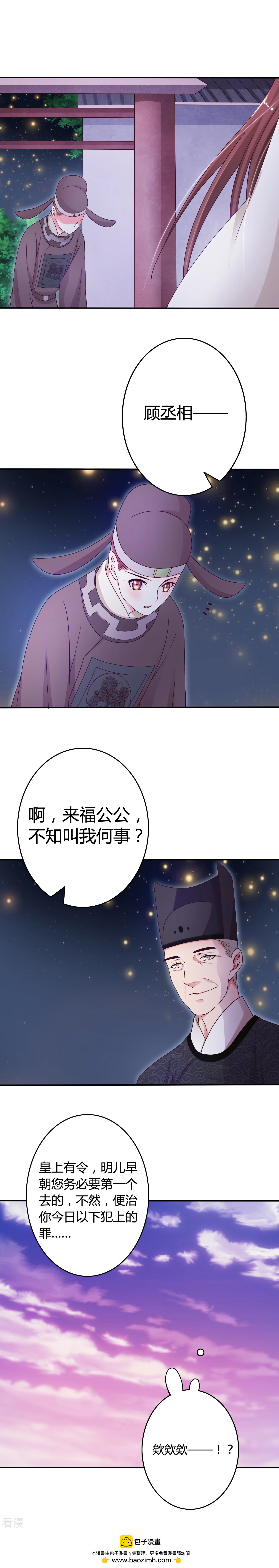 第16话 君心难测-第17话