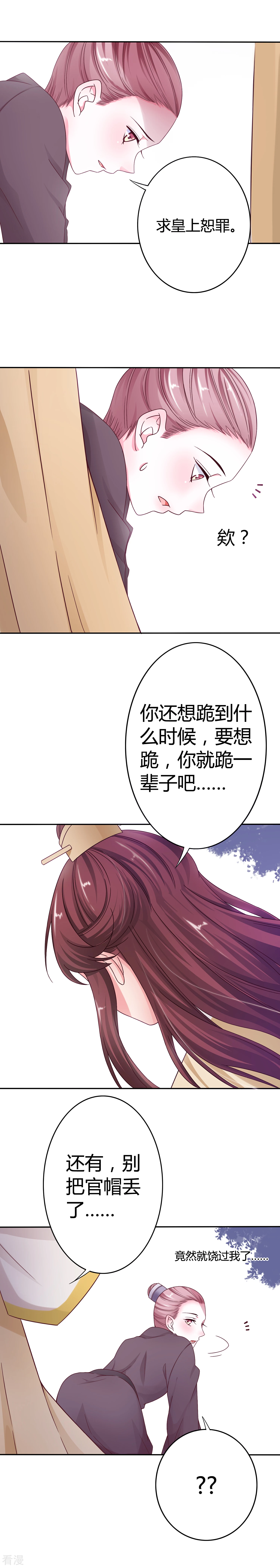 第16话 君心难测-第17话