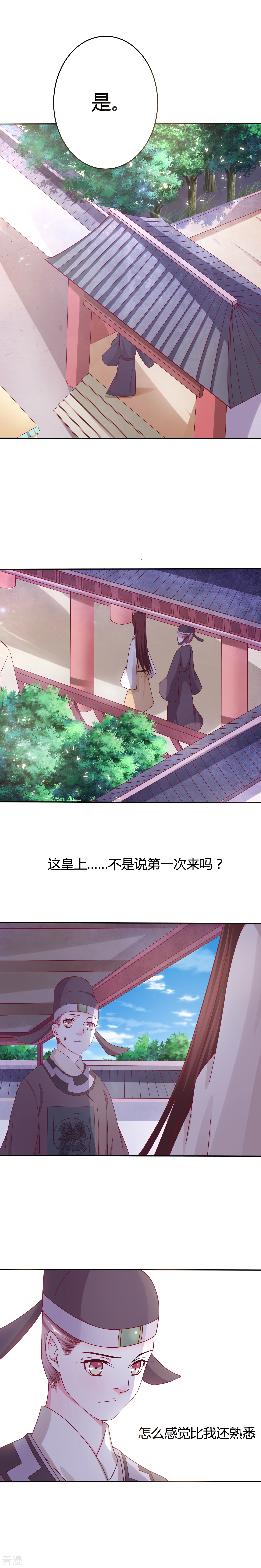 第16话 君心难测-第17话