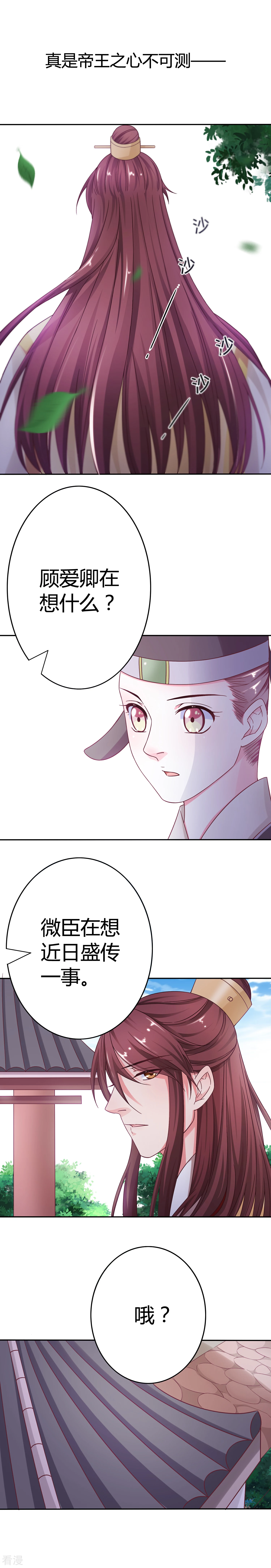 第16话 君心难测-第17话