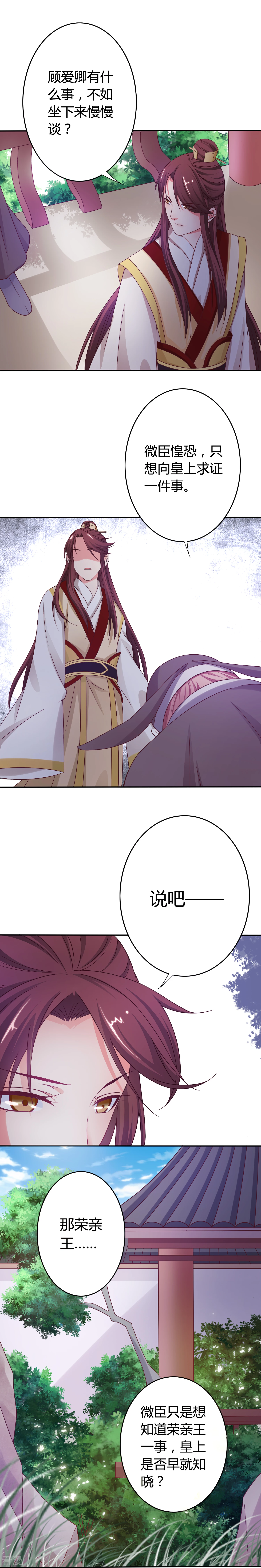 第16话 君心难测-第17话