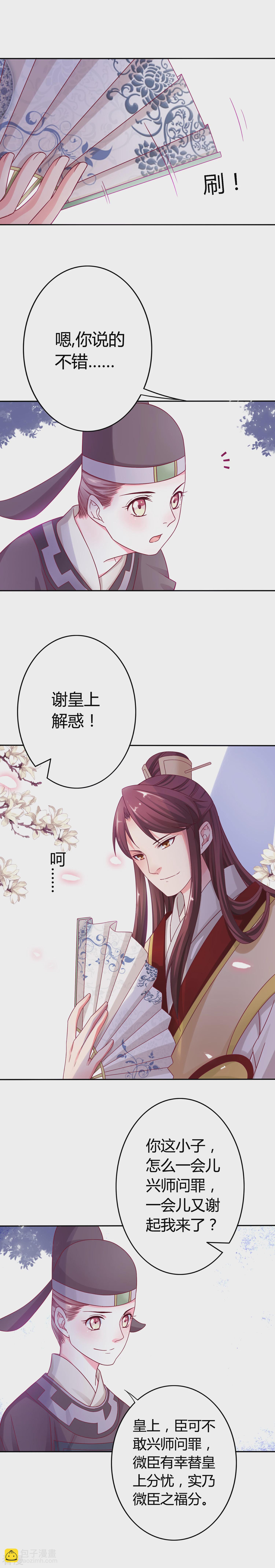 第16话 君心难测-第17话