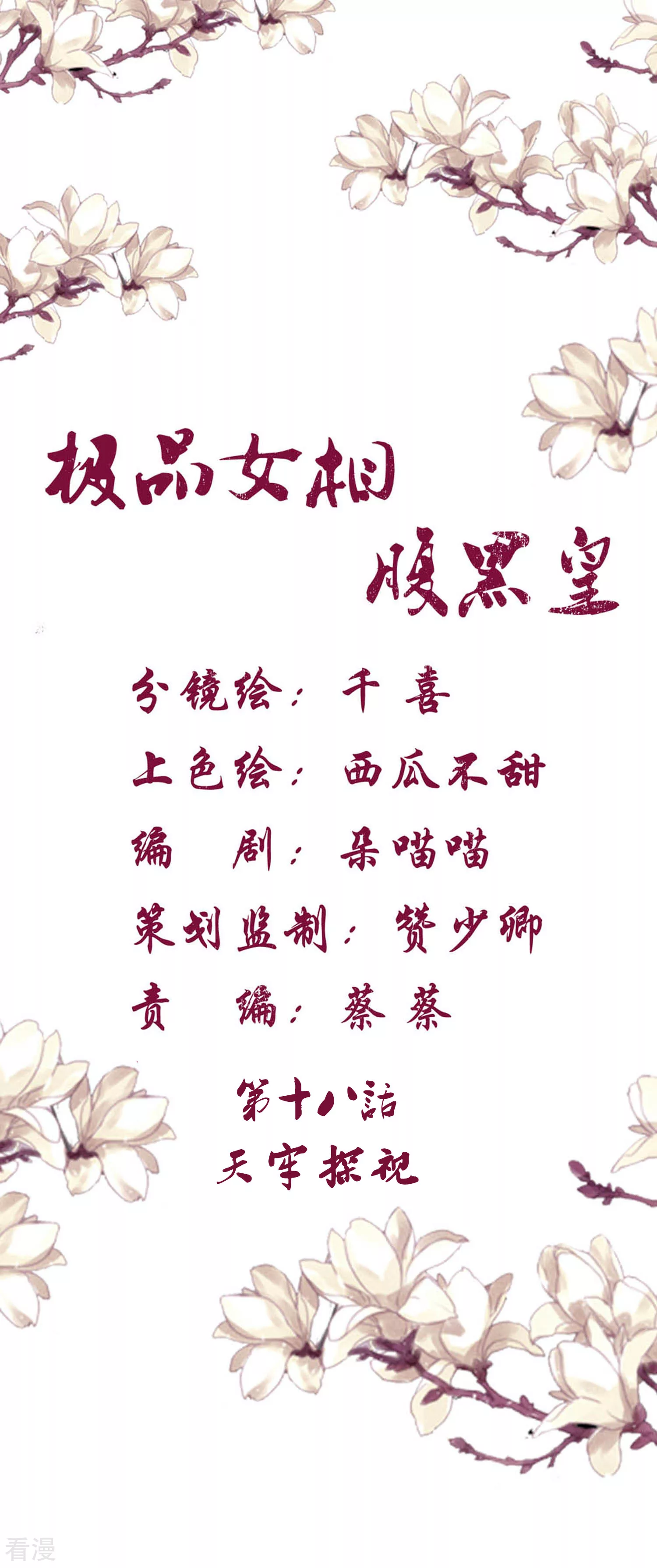 第18话 天牢探视-第19话