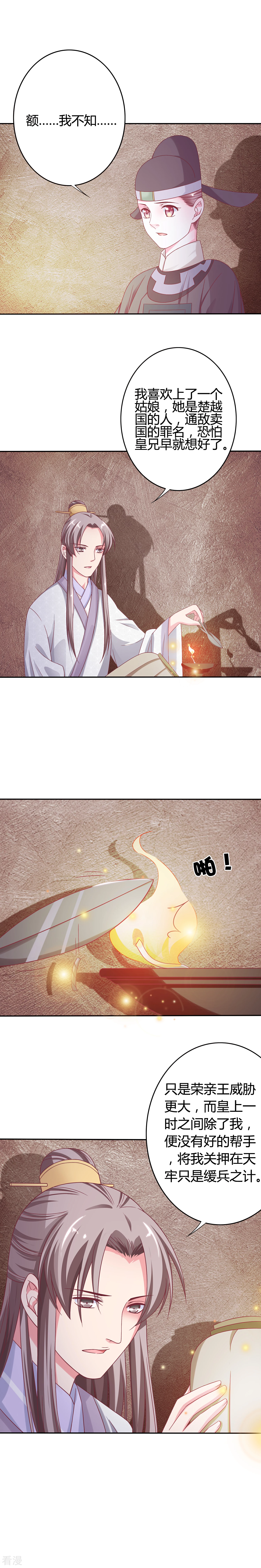 第18话 天牢探视-第19话