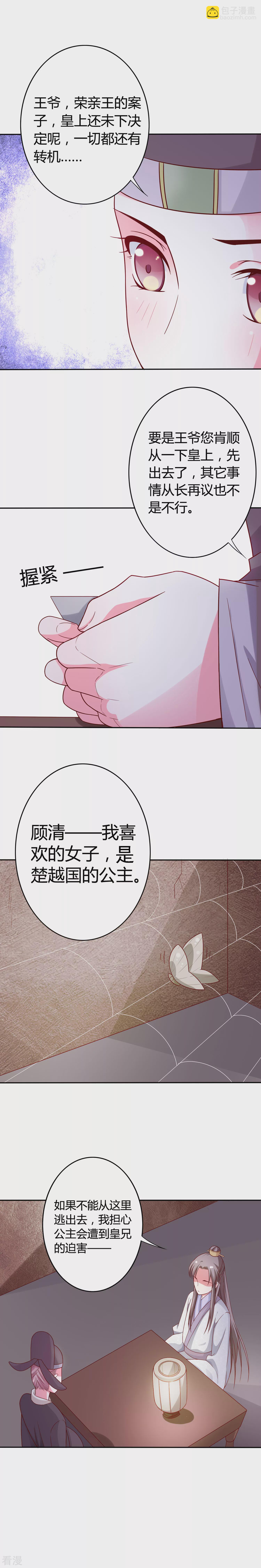 第18话 天牢探视-第19话