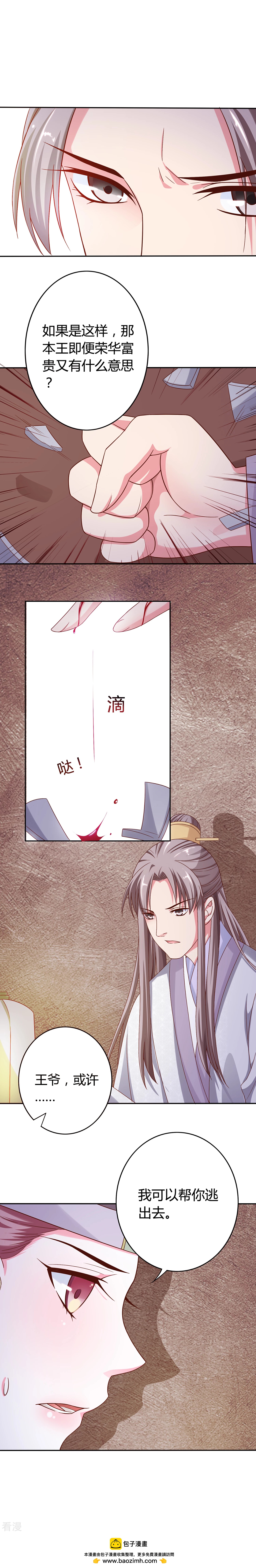 第18话 天牢探视-第19话