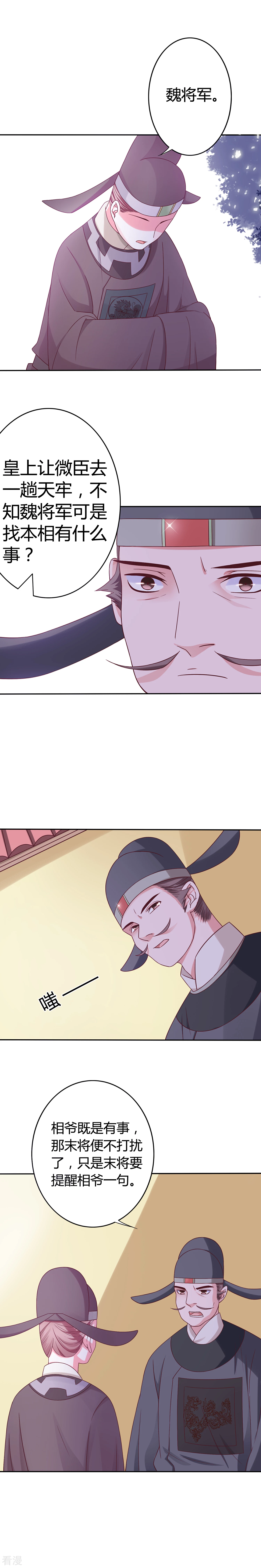 第18话 天牢探视-第19话