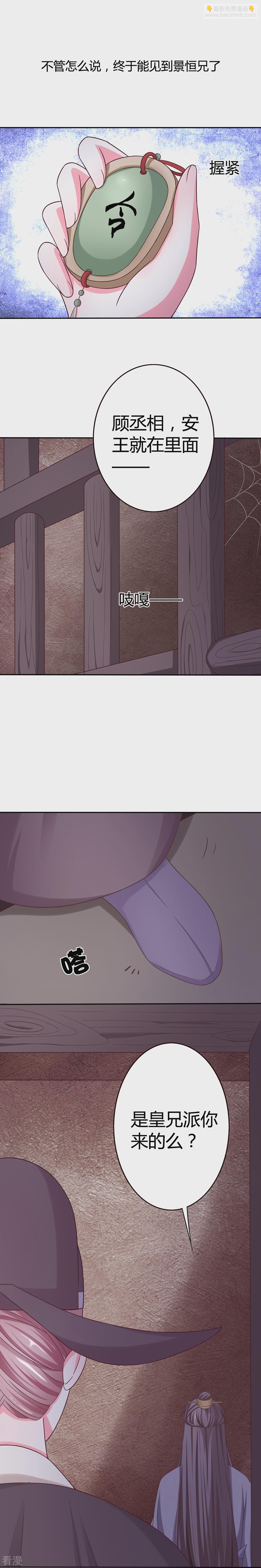 第18话 天牢探视-第19话