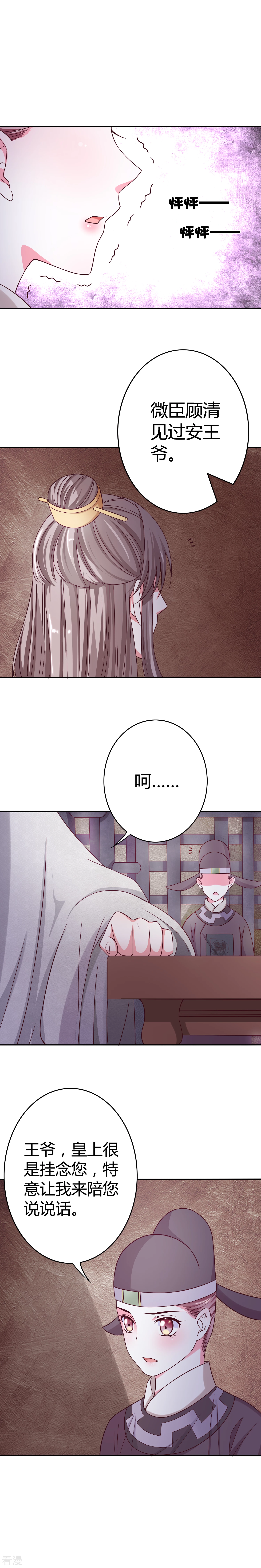 第18话 天牢探视-第19话