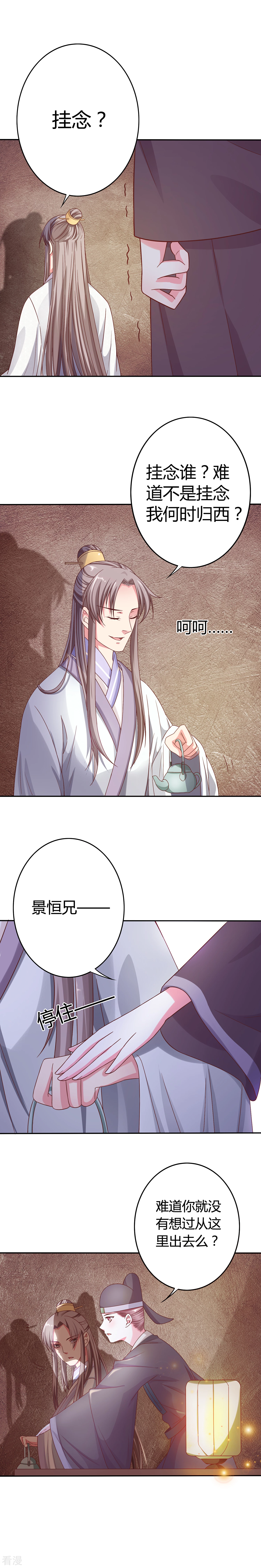 第18话 天牢探视-第19话