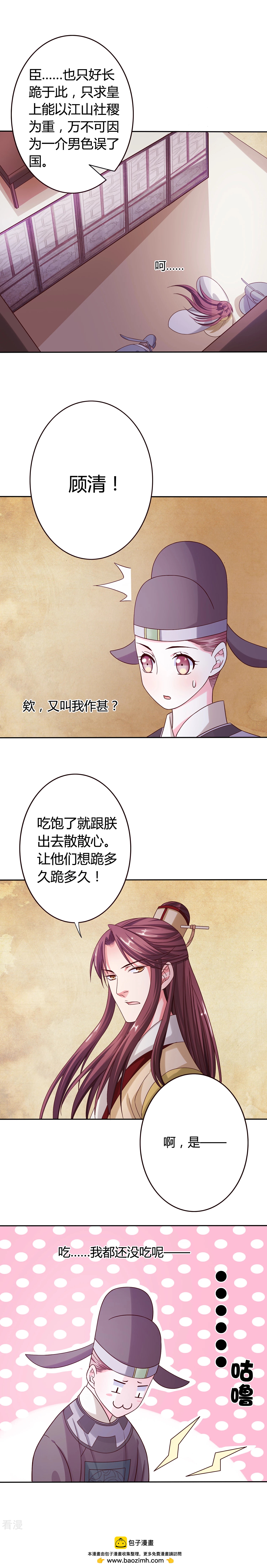 第20话 一介男色-第21话