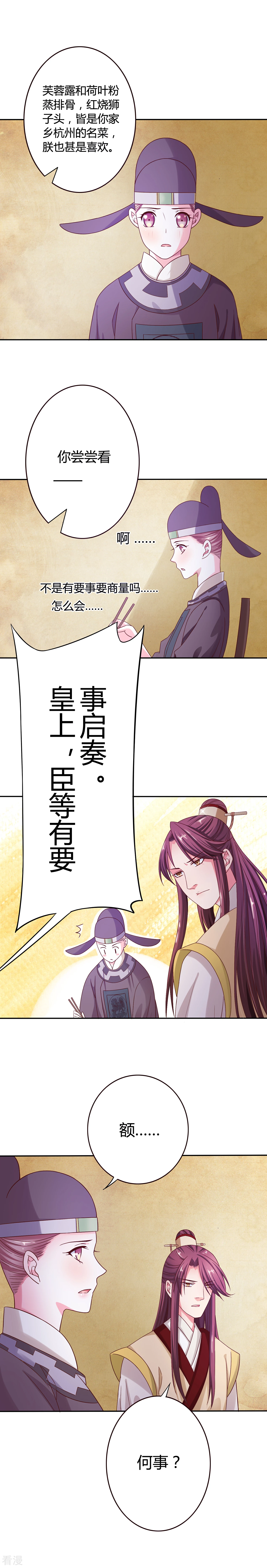 第20话 一介男色-第21话