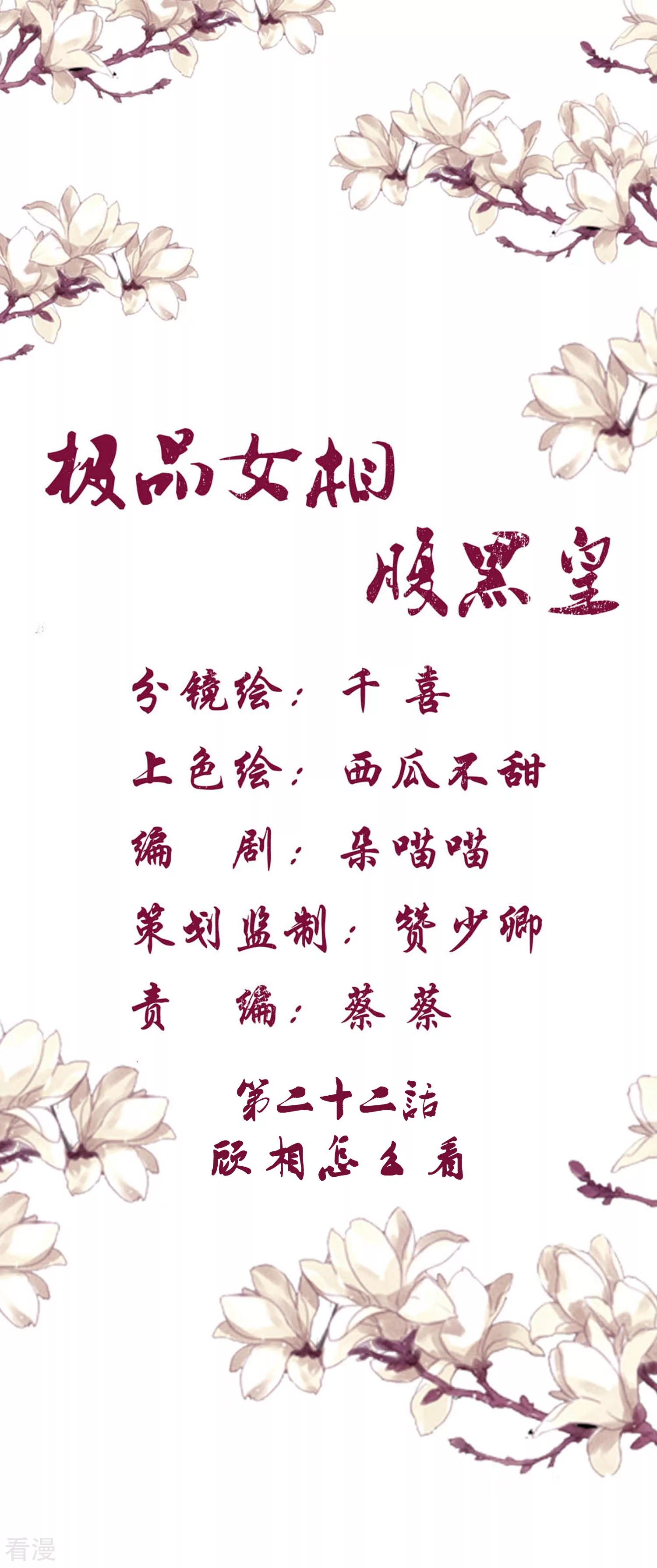 第22话 顾相怎么看-第23话