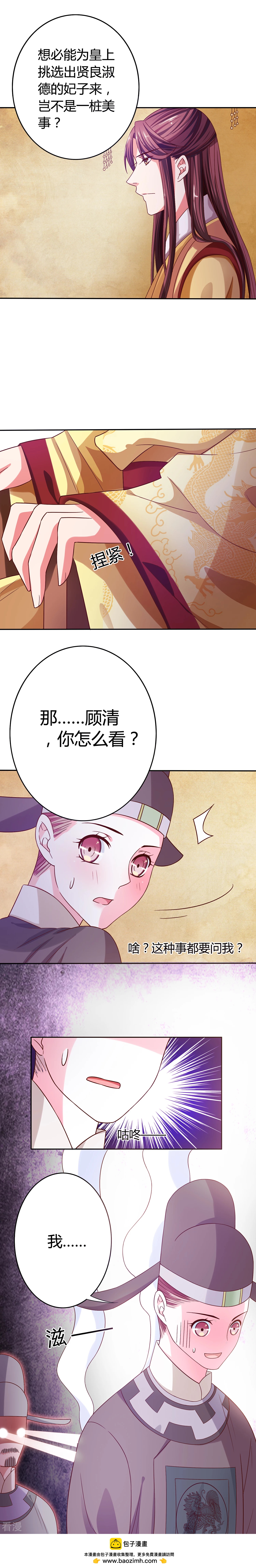 第22话 顾相怎么看-第23话