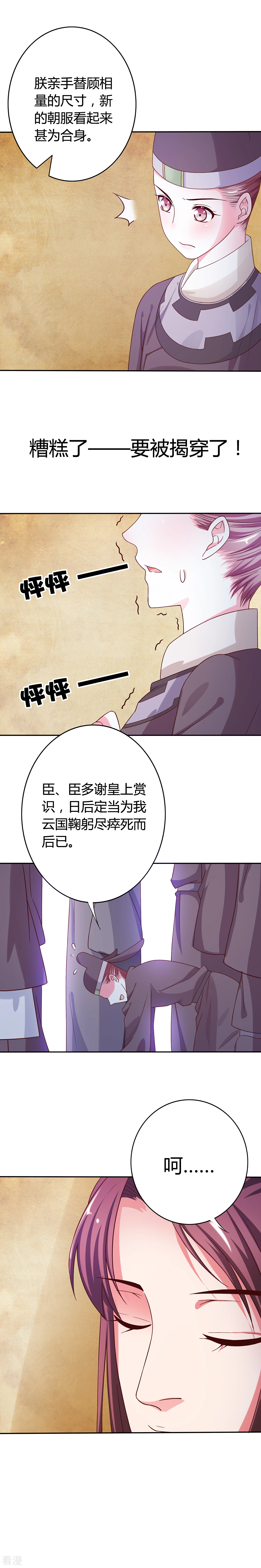 第22话 顾相怎么看-第23话