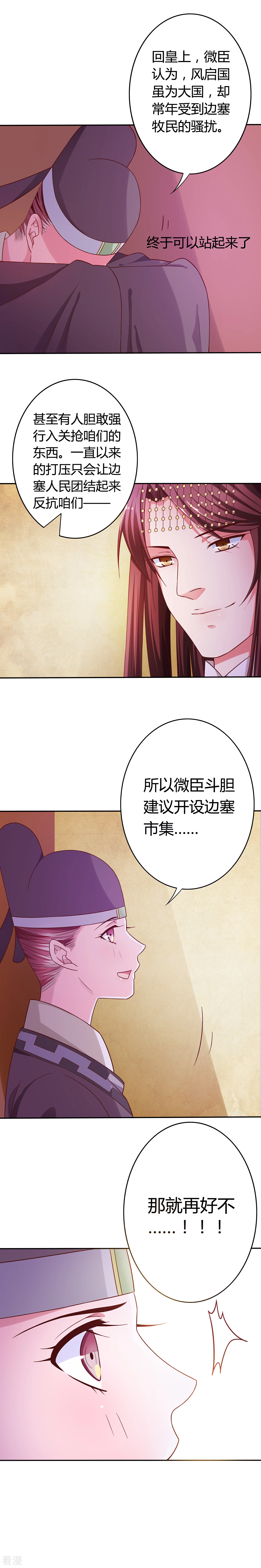 第22话 顾相怎么看-第23话