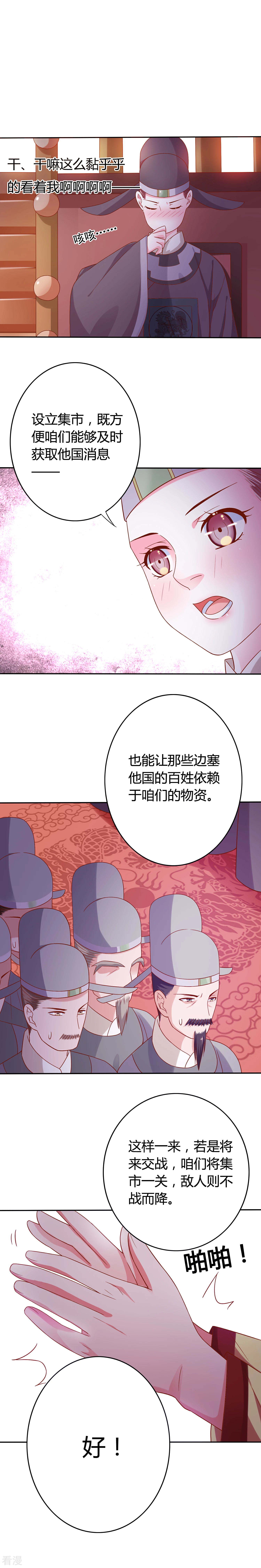 第22话 顾相怎么看-第23话