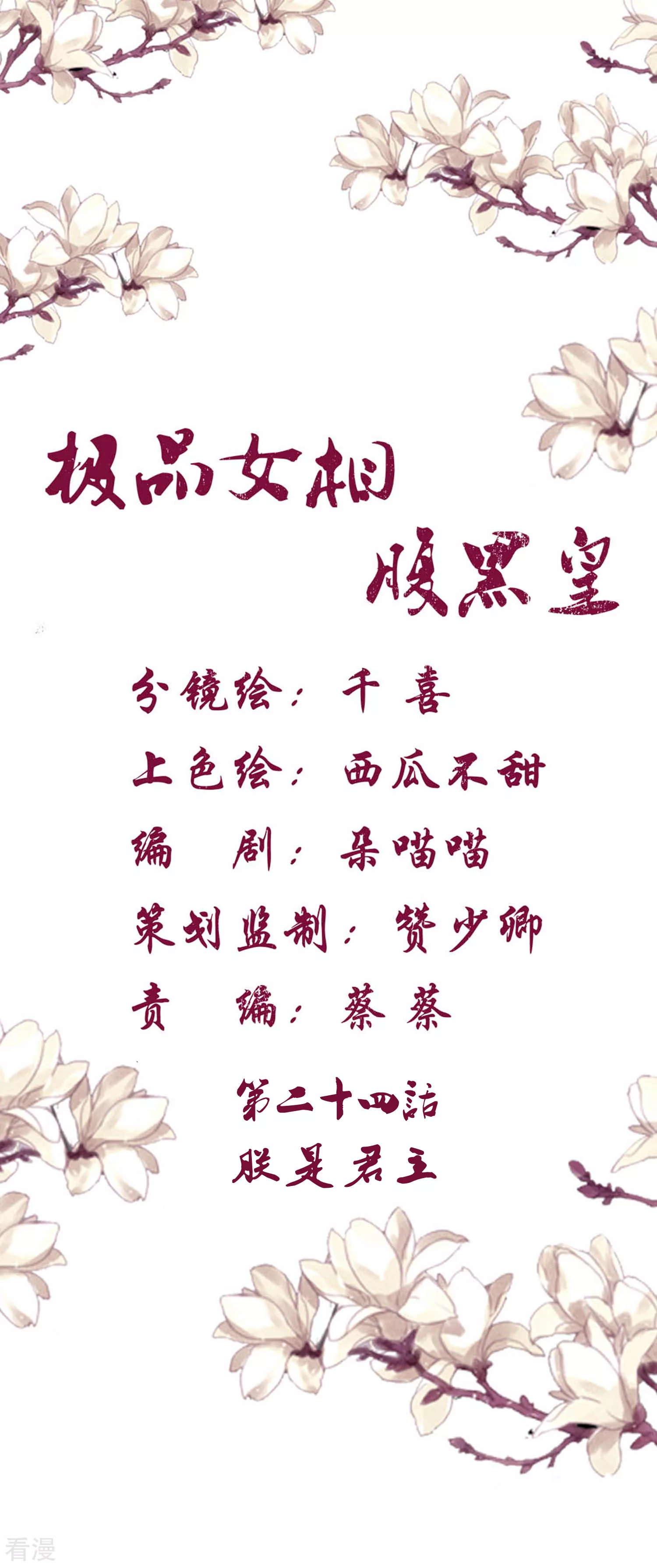 第24话 朕是君主-第25话