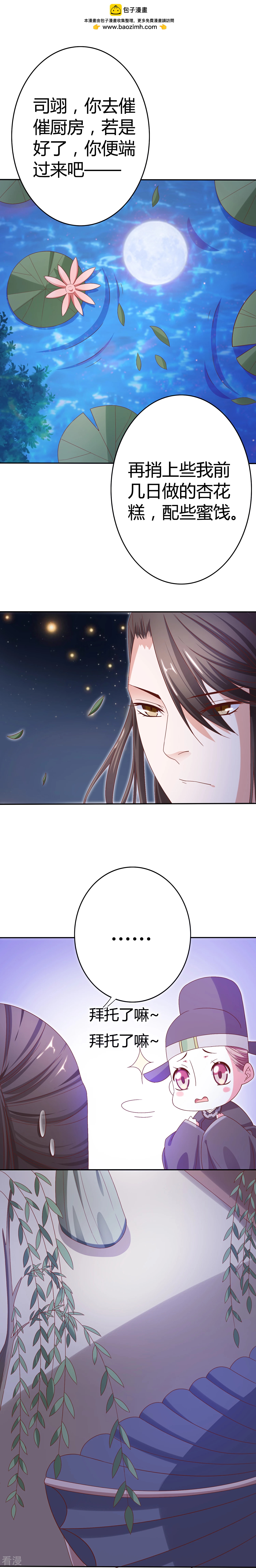 第24话 朕是君主-第25话