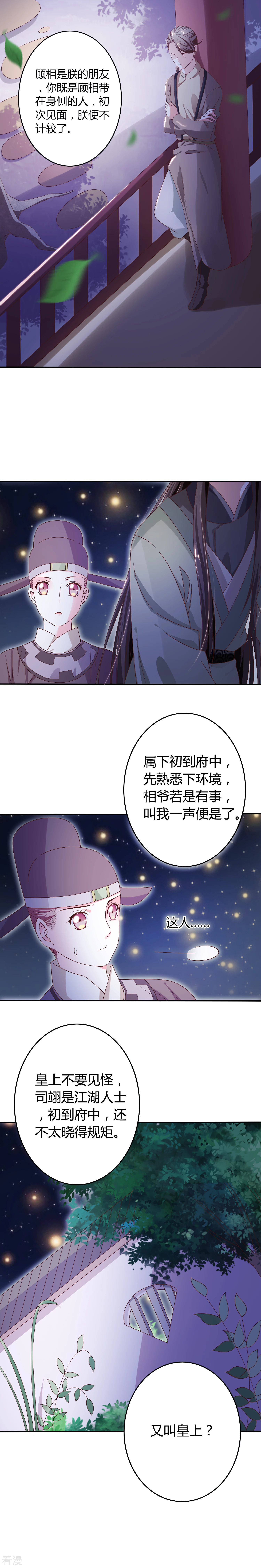 第24话 朕是君主-第25话