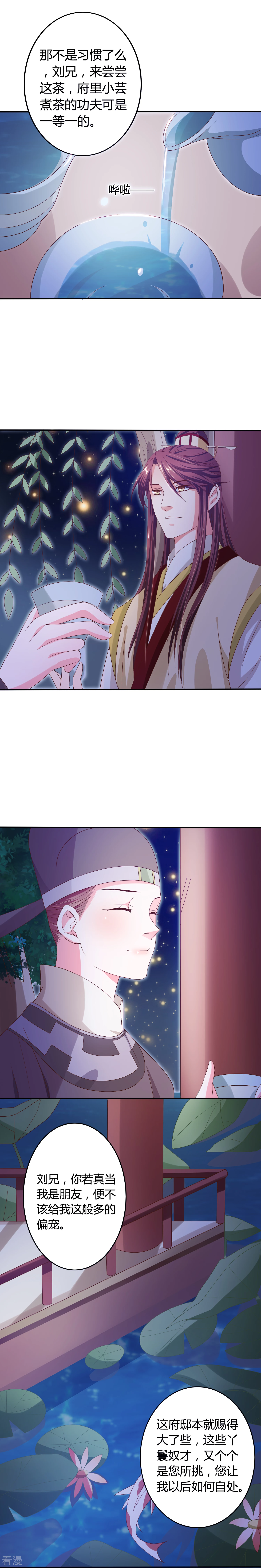 第24话 朕是君主-第25话