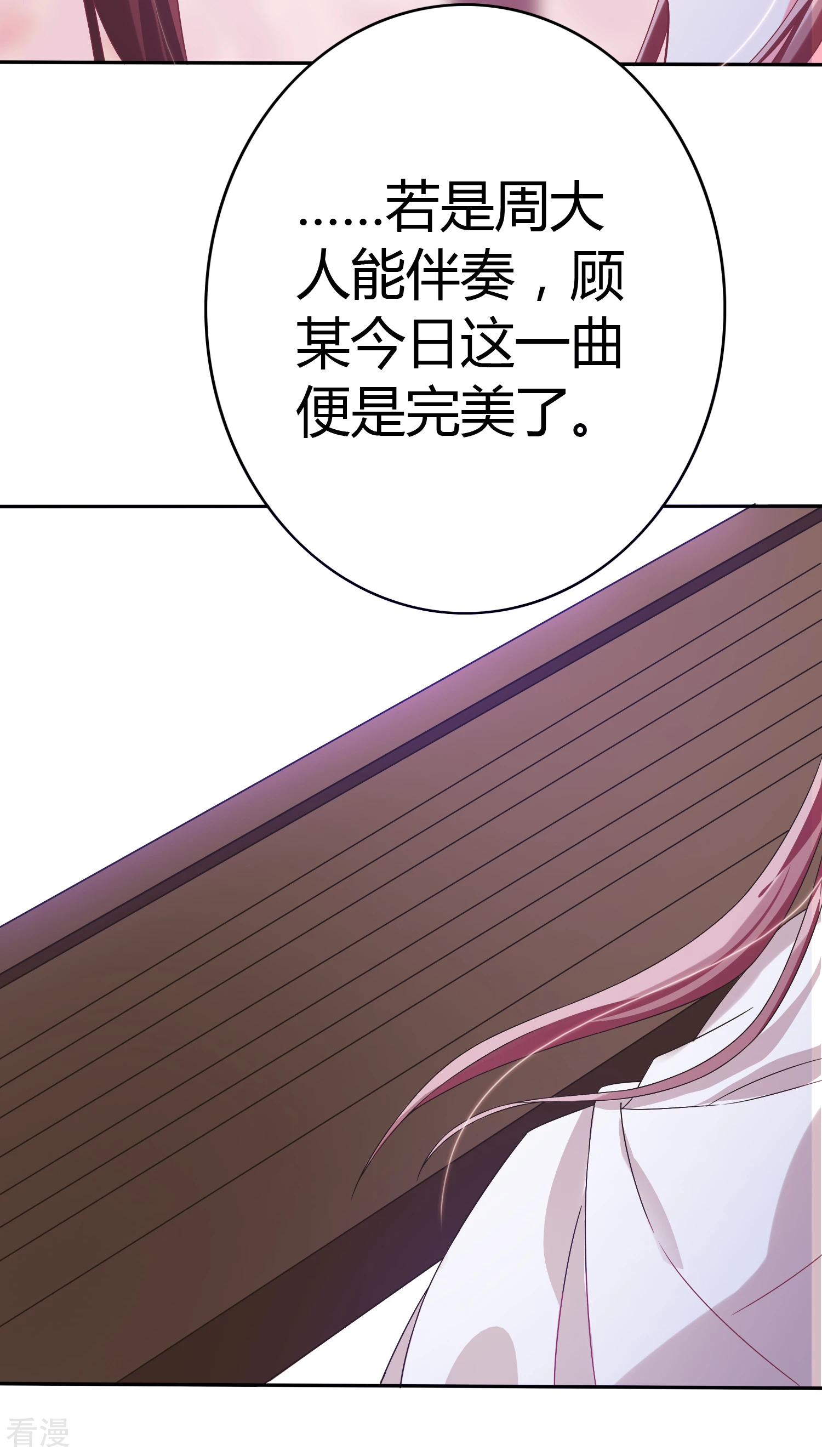 第28话 顾清斗琴-第29话