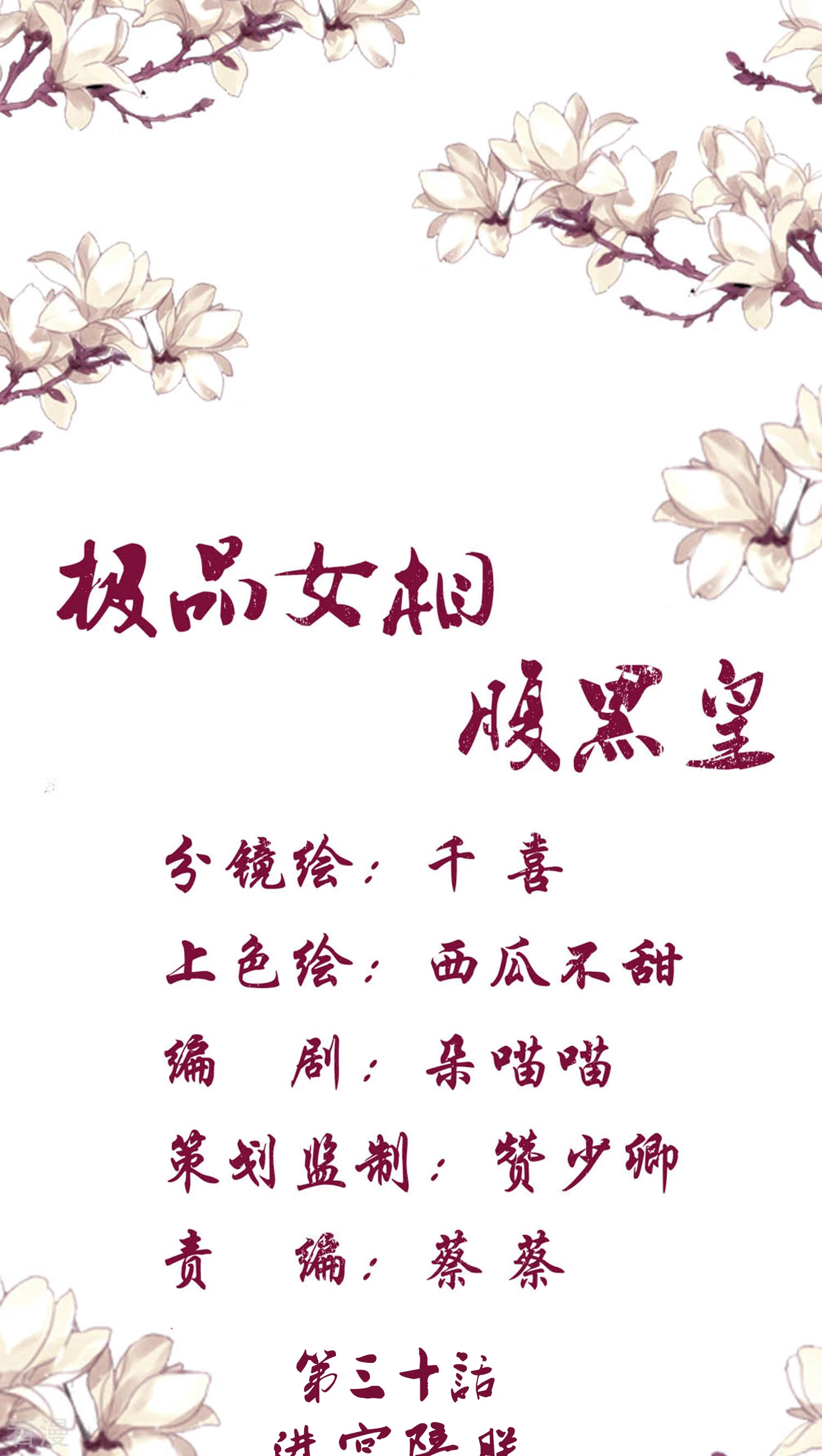 第30话 进宫陪朕-第31话