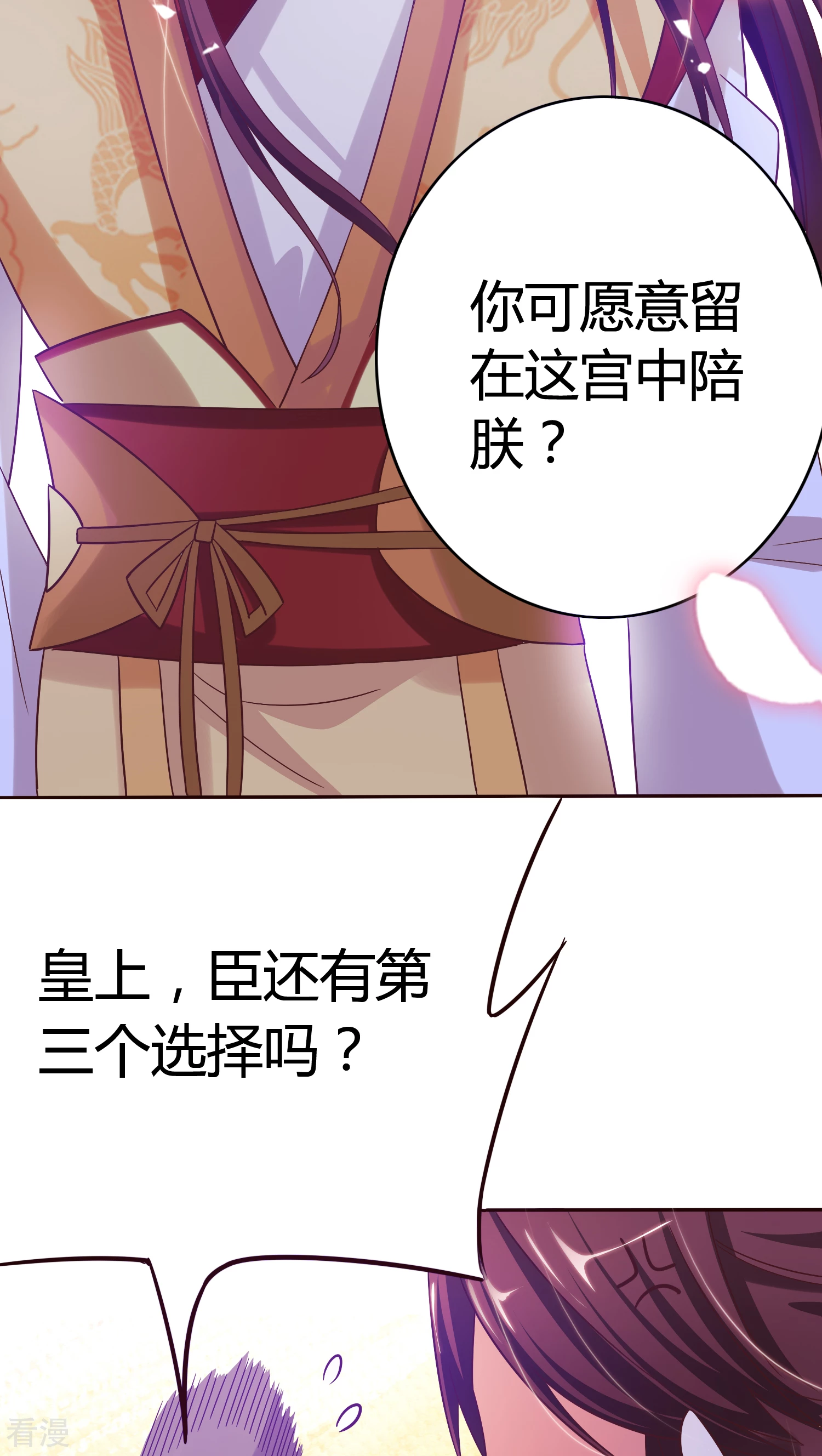 第30话 进宫陪朕-第31话