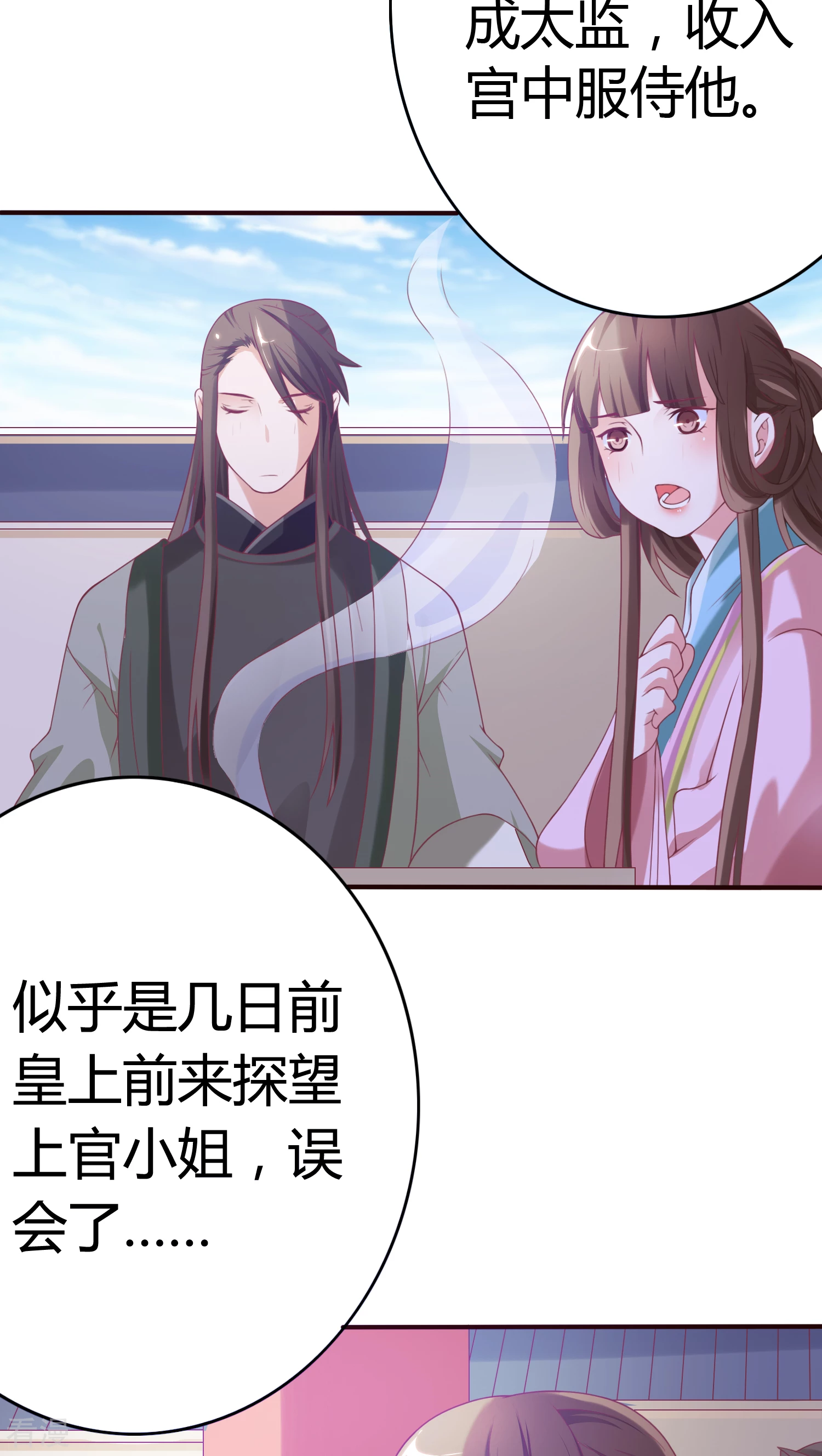 第30话 进宫陪朕-第31话