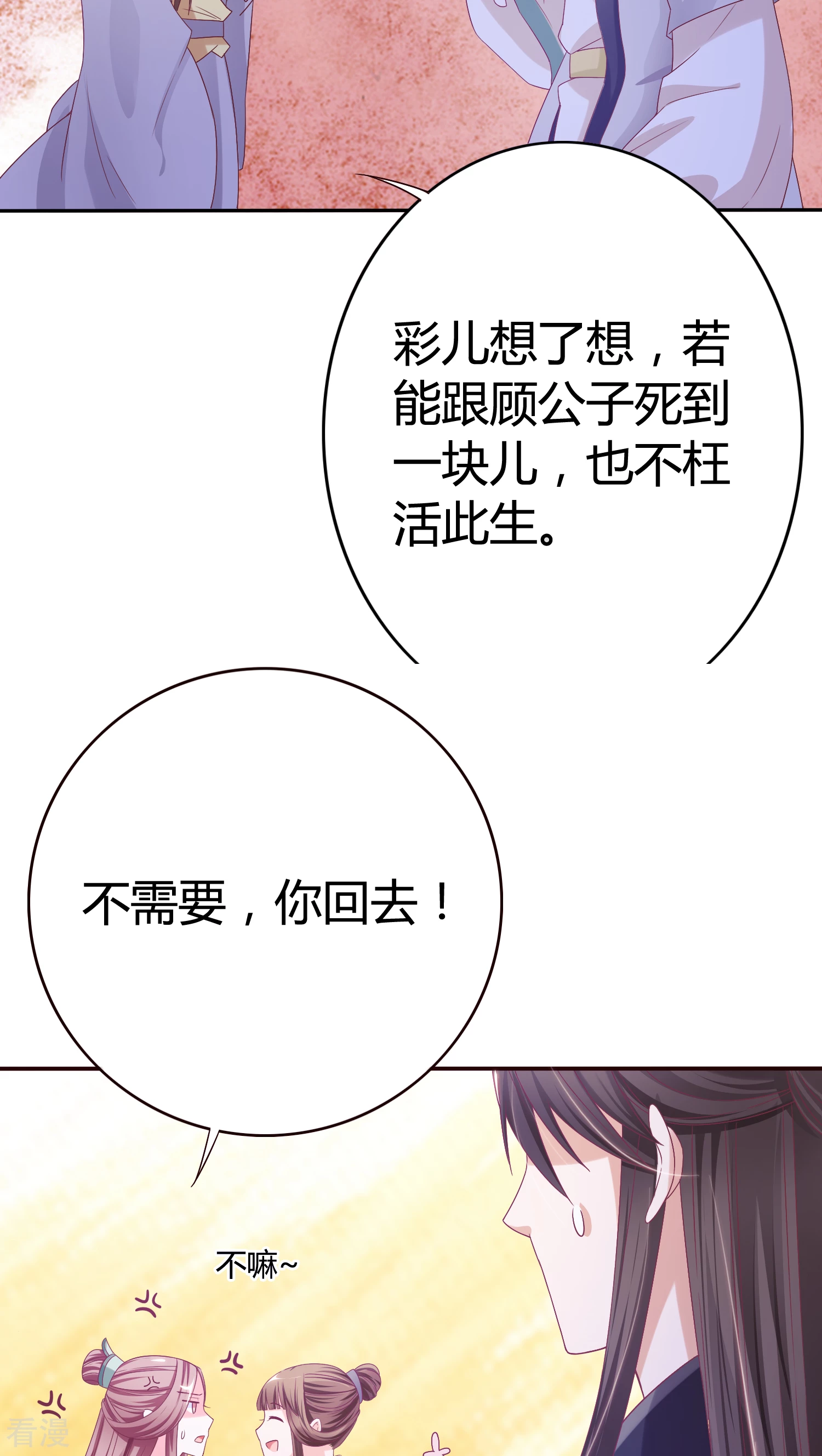 第30话 进宫陪朕-第31话