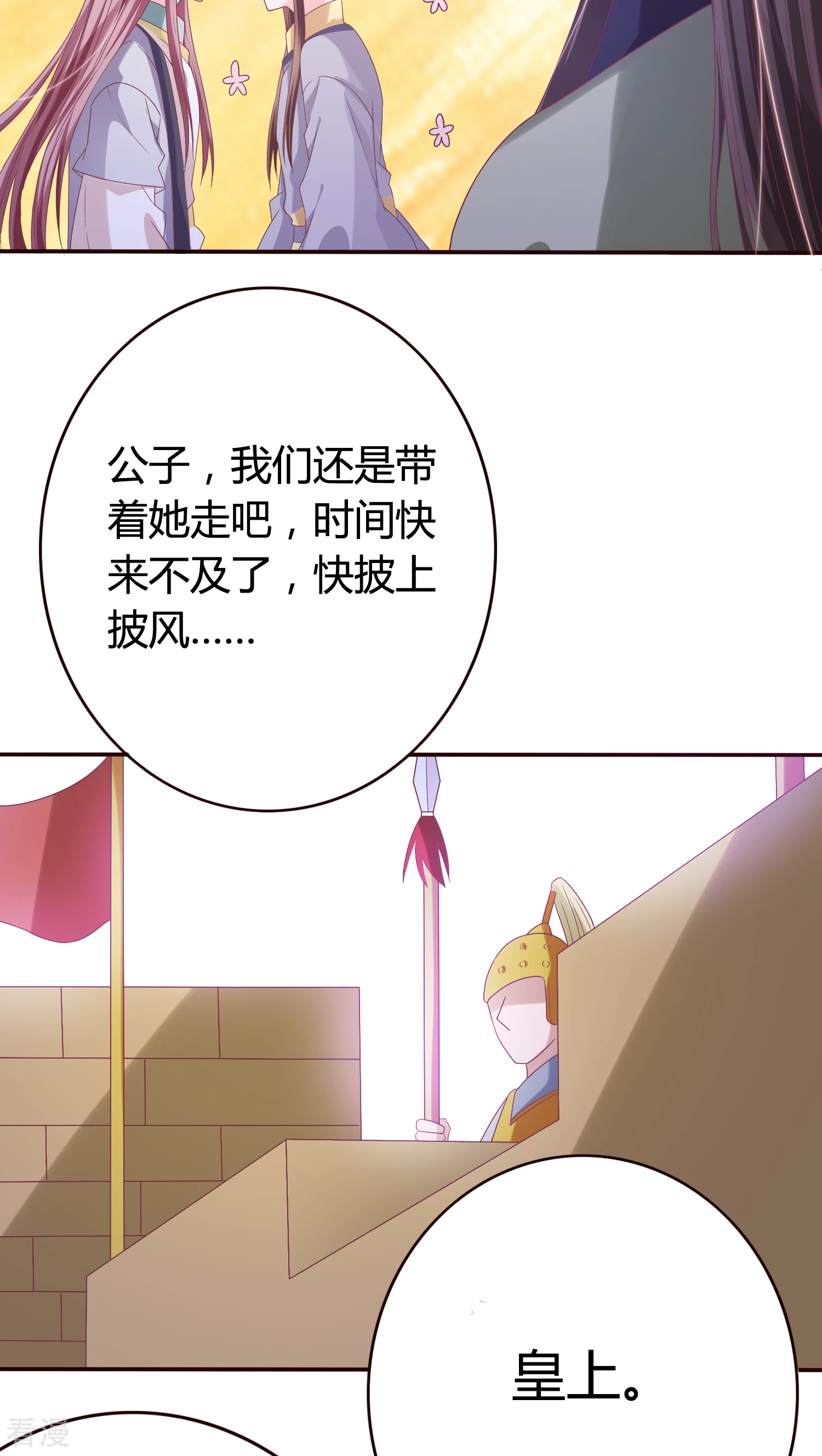 第30话 进宫陪朕-第31话