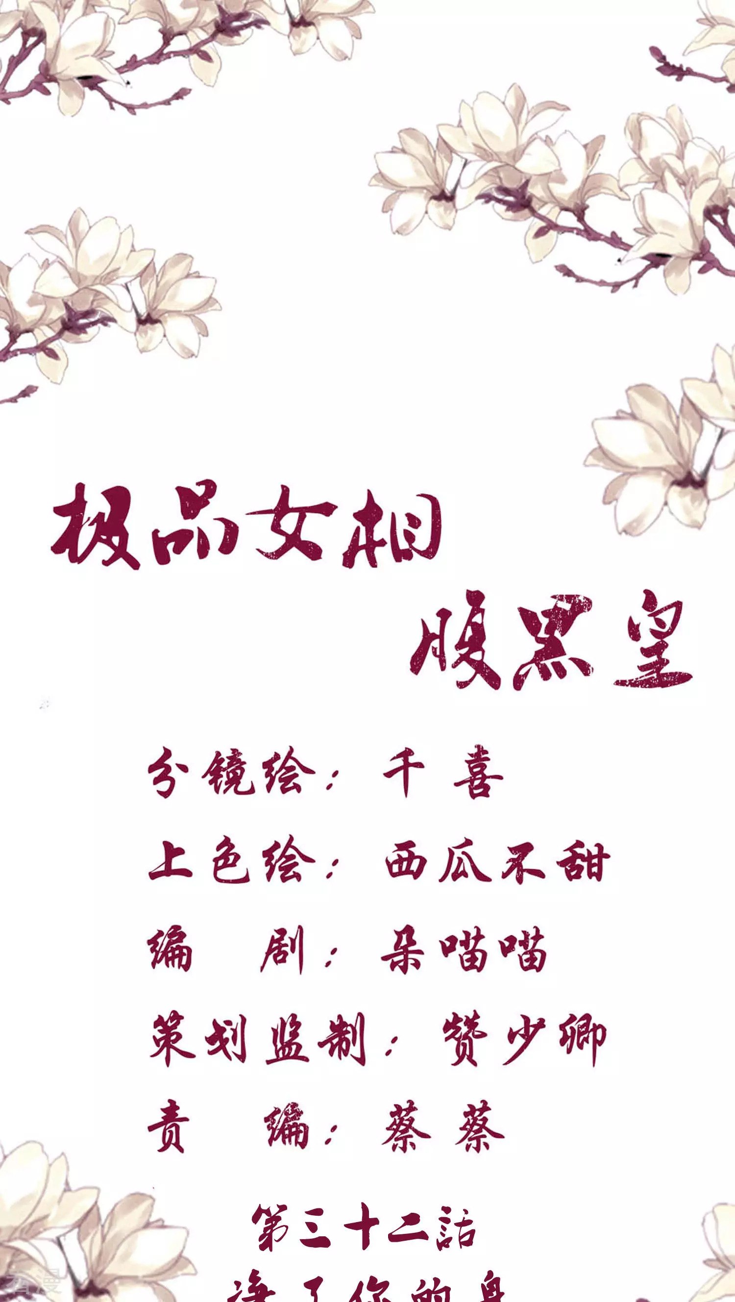 第32话 净了你的身-第33话