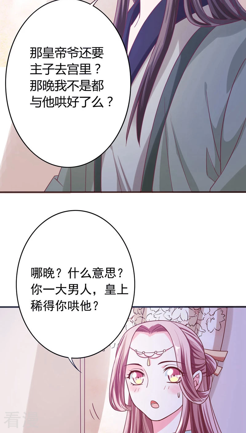 第34话 李代桃僵-第35话