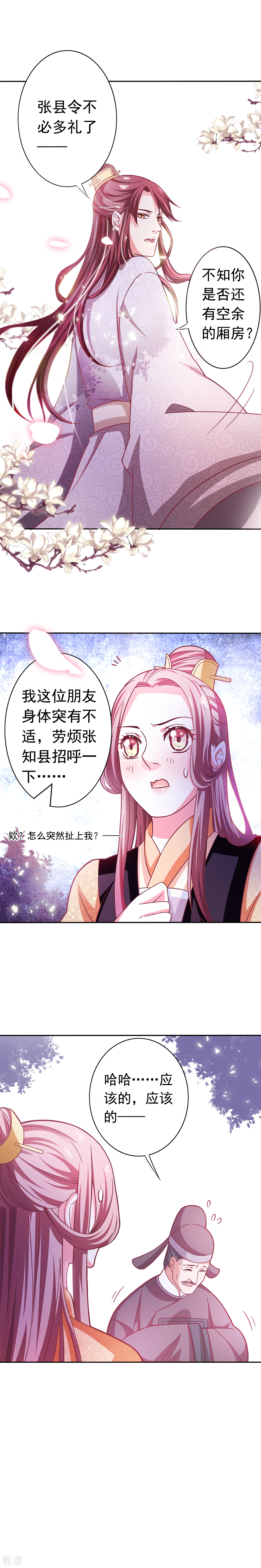 第4话 有缘自会相见-第5话