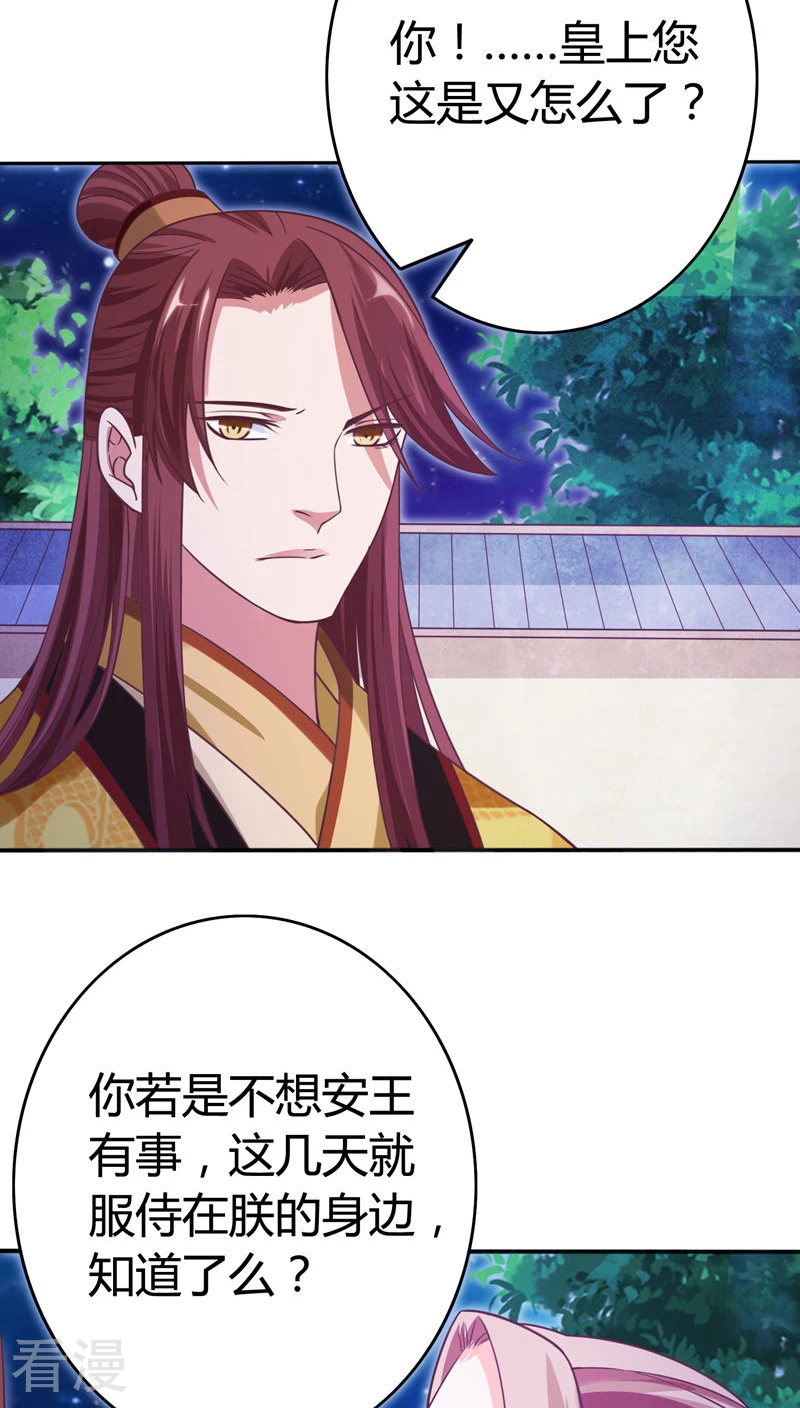 第39话 朕想看你的女儿装-第41话