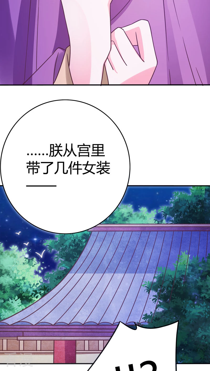 第39话 朕想看你的女儿装-第41话